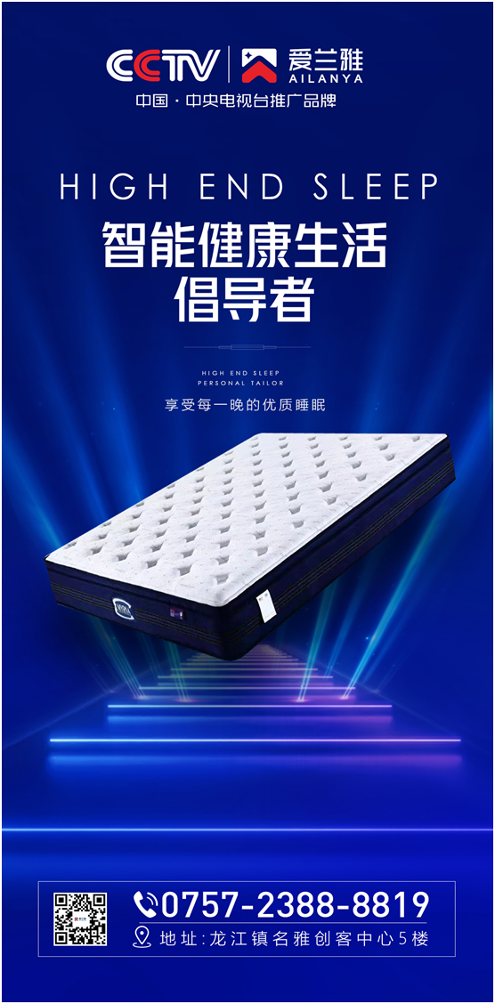 愛蘭雅床墊:睡眠是自然給予人的溫柔看護