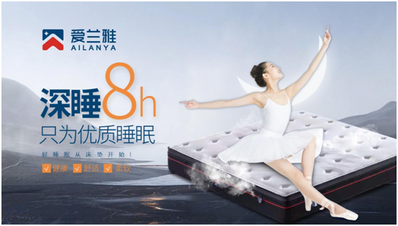 愛蘭雅床墊:睡眠是自然給予人的溫柔看護