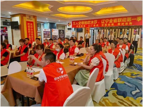 踏夢(mèng)前行 奮戰(zhàn)到底 歐沐莎智能科技遼寧全省聯(lián)動(dòng)圓滿落幕