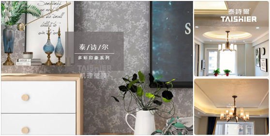 中秋節(jié)|明月裝飾了你的窗，泰詩(shī)爾肌理壁膜裝飾了你的家