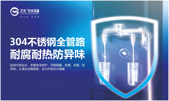 秋意濃，乏心重，艾龍飲水設(shè)備解秋乏