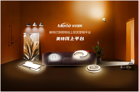 有一種時(shí)尚叫簡約，有一種燈飾叫美特照明