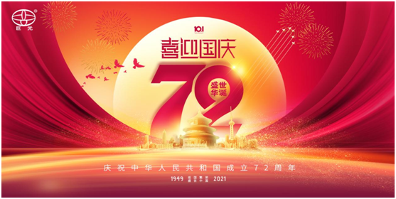 獻(xiàn)禮國慶丨巨光祝愿?jìng)ゴ笞鎳L(fēng)調(diào)雨順，山河無恙!