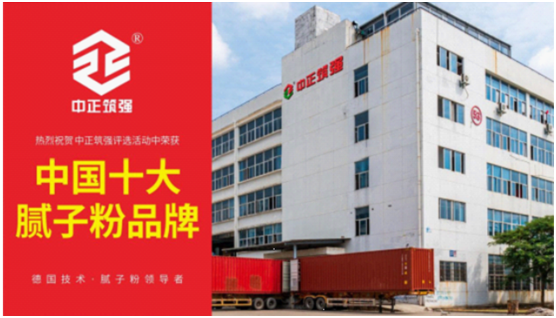 中正筑強創(chuàng)更強中國建材品牌，慶祖國72周年華誕