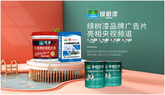 綠樹漆涂料登陸央視，開啟品牌之路新征程!