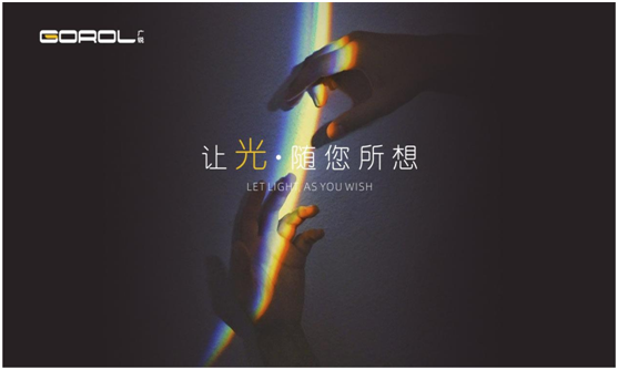 廣銳照明，用設計藝術賦予輕奢之美