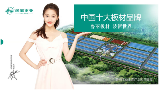 裝修選建材，認(rèn)準(zhǔn)魯麗木業(yè)!