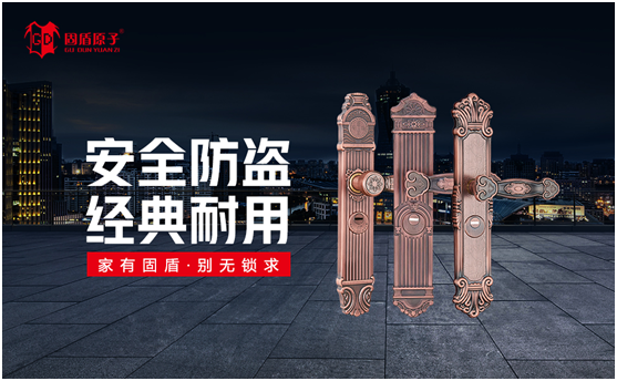 冬至將至，固盾原子讓所有父母老有“鎖”依