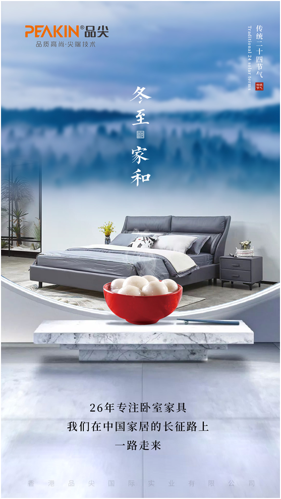 冬至快樂(lè) 縱使長(zhǎng)夜漫漫，品尖愿您依舊好眠