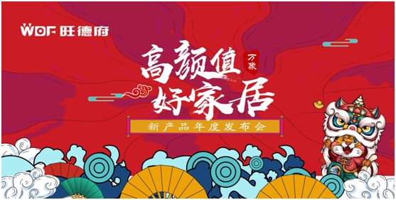 篤行致遠(yuǎn) 使命前行 萬象品牌2021全國合作商年會順利召開!