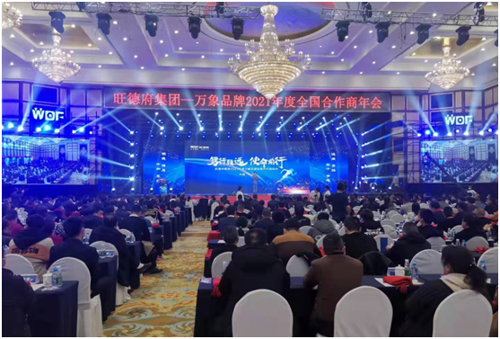 篤行致遠(yuǎn) 使命前行 萬象品牌2021全國合作商年會順利召開!