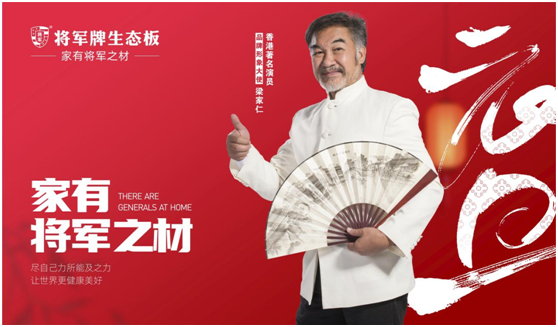 辭舊迎新，筑夢前行|將軍板材，祝大家元旦快樂