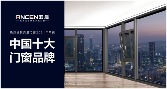 逐夢(mèng)遠(yuǎn)航 揚(yáng)帆2022:安晨高端無(wú)縫門(mén)窗新春賀詞