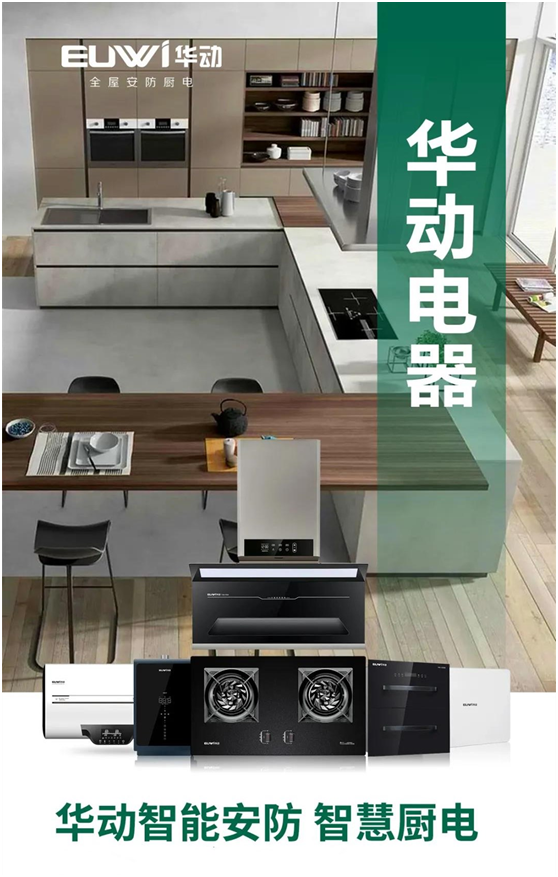華動廚衛(wèi)：沖金時刻，你我皆是奧運冠軍!
