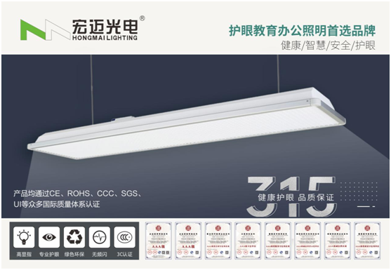 誠信315，宏邁光電承諾于心，守護于行