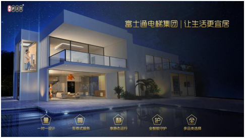 315品質(zhì)現(xiàn)行 富士通電梯集團以專業(yè)成就“無慮”
