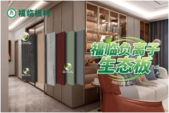 地球日|福臨板材與您攜手，共同保護(hù)地球投資