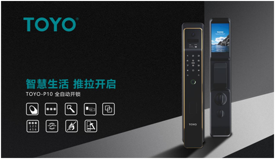 TOYO智能門鎖，高端智能鎖典范