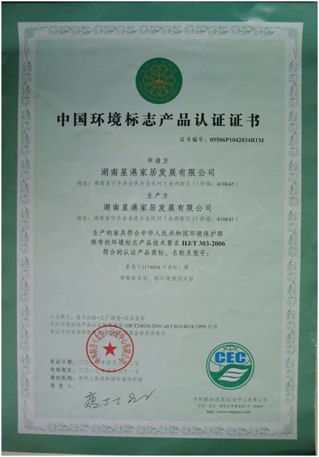 權(quán)威認證：星港家居榮獲多項國家標準認證