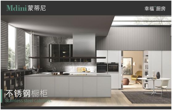 這個520，蒙蒂尼不銹鋼櫥柜讓愛在一餐一飯里更加深刻