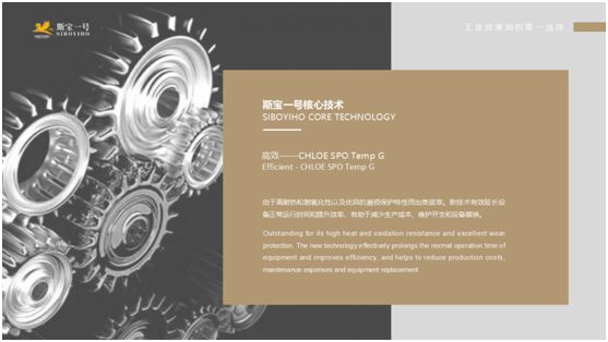 斯寶一號(hào)潤滑黑科技，賦能工業(yè)運(yùn)行發(fā)展