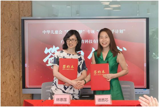 中華兒慈會“愛心牽手計劃”公益共創(chuàng)項目簽約儀式