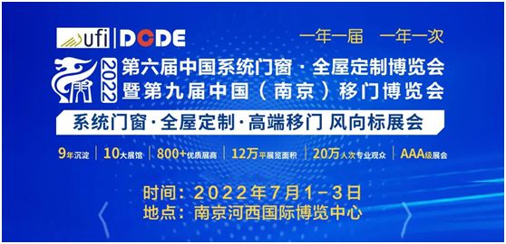 第九屆南京門(mén)窗移門(mén)定制展，皇雅門(mén)窗系統(tǒng)整裝待發(fā)等你來(lái)!