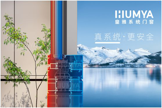 第九屆南京門(mén)窗移門(mén)定制展，皇雅門(mén)窗系統(tǒng)整裝待發(fā)等你來(lái)!