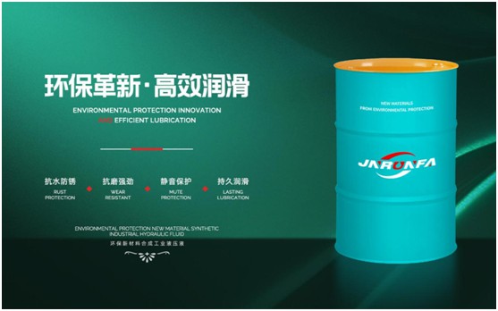 優(yōu)質(zhì)抗磨液壓油，就選嘉能瑞芳!