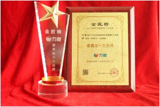 榮譽(yù)加冕 :萬(wàn)象品牌榮獲“金匠榜”雙重大獎(jiǎng)!