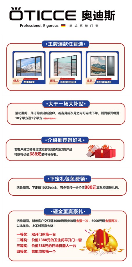8.28全民門窗節(jié)丨奧迪斯門窗全國聯(lián)動(dòng)活動(dòng)火爆進(jìn)行中