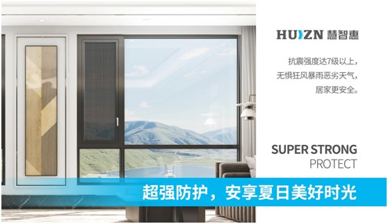 慧智惠智能門窗：無懼風雨，用真品質(zhì)予您舒適一“夏”