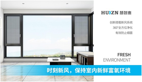 慧智惠智能門窗：無懼風雨，用真品質(zhì)予您舒適一“夏”