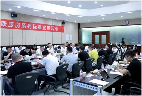 健康廚房系列標準宣貫活動順利召開，樂鈴用技術(shù)點亮健康廚房之光