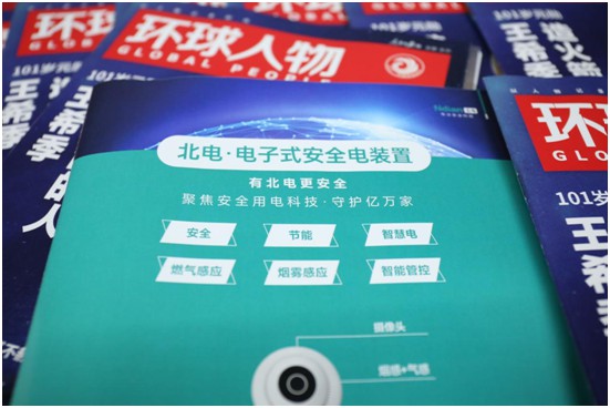 北電科技《環(huán)球人物》品牌里程碑：聚沙成塔，壘石成山