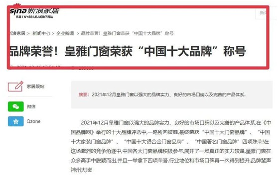 皇雅門窗系統(tǒng) | 用心構(gòu)筑品質(zhì)，實(shí)力詮釋品牌!