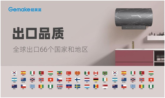 喜迎國(guó)慶73周年|格美淇熱水器，了不起的中國(guó)智造!