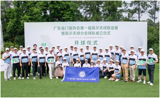 庫(kù)勒五金熱烈慶祝廣東省門窗協(xié)會(huì)高爾夫球聯(lián)誼賽成功舉辦