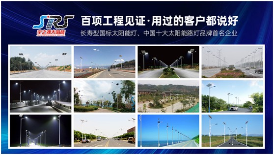 宇之源太陽能路燈：樹立優(yōu)質(zhì)品牌，締造精品工程