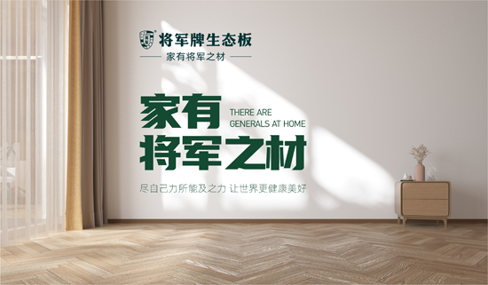 月到中秋分外明|將軍板材為團(tuán)圓增添一份健康