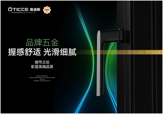 奧迪斯門窗定制：打破同質(zhì)化，更自由，更個性
