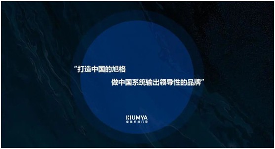 HUMYA皇雅系統(tǒng)門窗|做難且正確的事，在逆境中煥發(fā)光彩