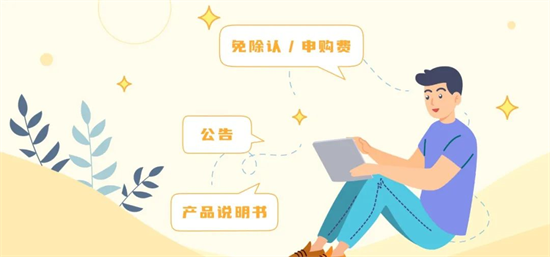 安心理財(cái)小課堂:購(gòu)買理財(cái)有什么樣的花費(fèi)?