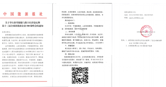 全球新能源企業(yè)500強(qiáng)峰會聚焦新型儲能技術(shù)，9月太原盛大召開!