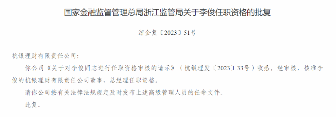 理財公司高層人事變動頻頻，杭銀理財迎來新任總經(jīng)理