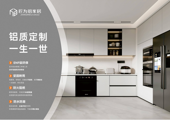 匠為鋁全鋁家居榮登央視，鋁制家居革新風(fēng)暴來襲