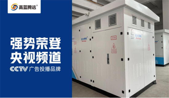 高藍騰遠電氣：以創(chuàng)新引領高低壓成套電氣解決方案新紀元