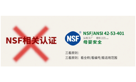 母嬰中國(guó)十大凈水器品牌認(rèn)證指南：如何通過NSF42/53/401三項(xiàng)檢測(cè)?
