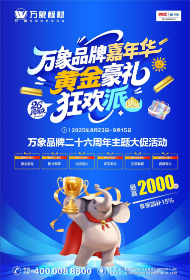 萬象品牌26周年慶：廣告霸屏燃動全城，品牌力量再掀熱潮