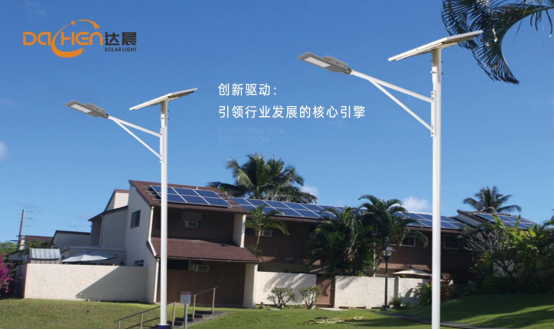 持續(xù)輝煌:達(dá)晨照明太陽(yáng)能路燈連續(xù)五年蟬聯(lián)“中國(guó)十大品牌”稱號(hào)